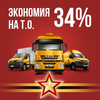 АКЦИЯ Т34 – скидка на работы и запчасти до 34%