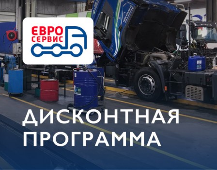 Дисконтная программа