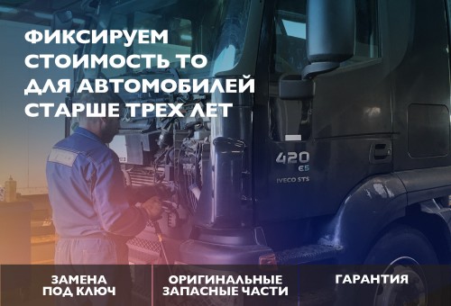 Фиксируем стоимость ТО для автомобилей старше трех лет